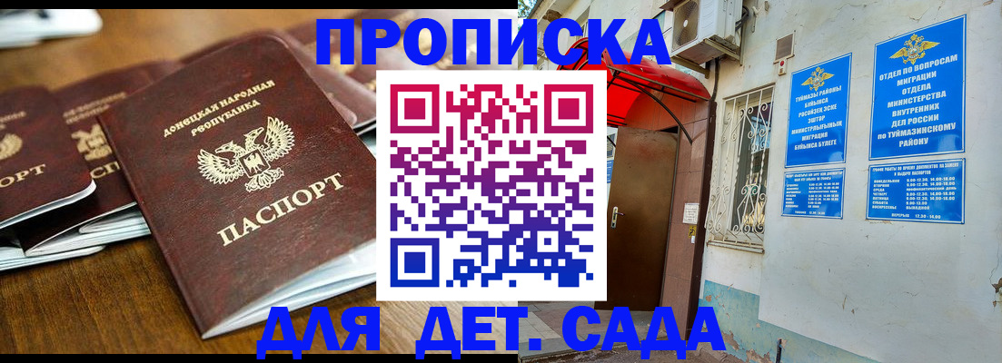 прописка от собственника в Бугуруслане