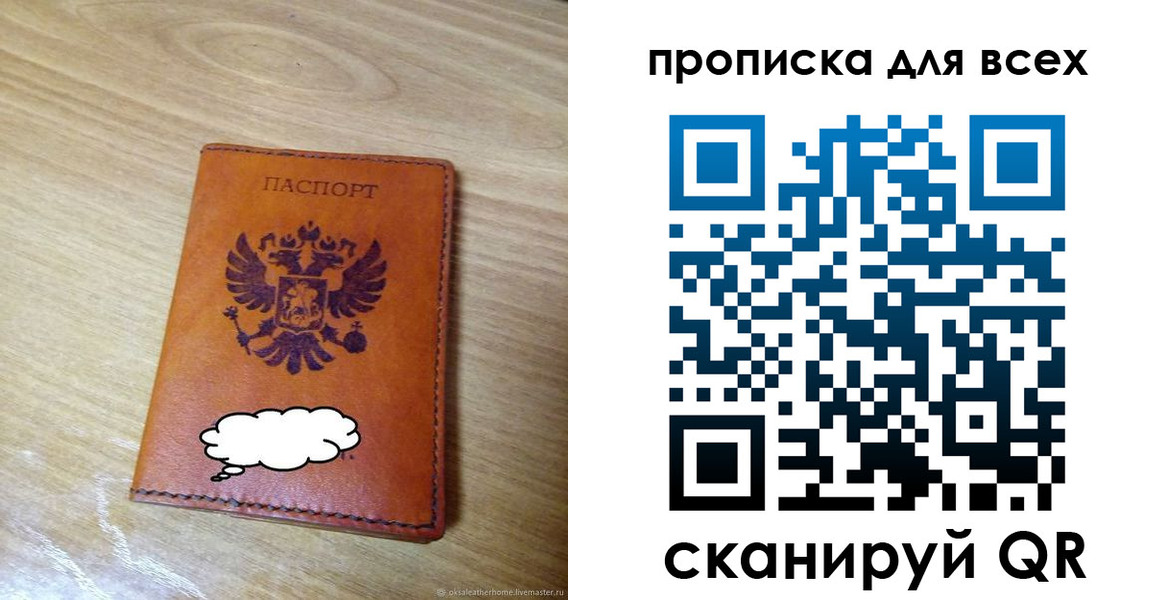 прописка для работы в Бугуруслане