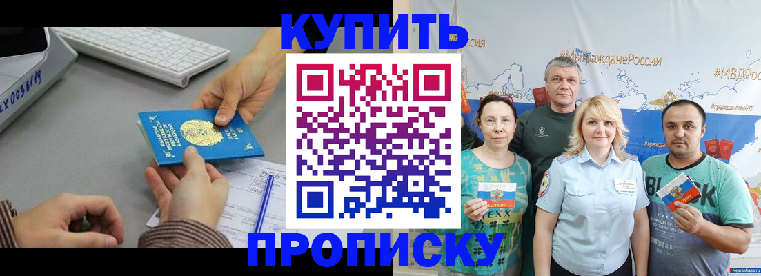 прописка в Бугуруслане