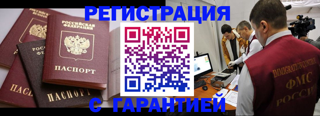 миграционный учет в Бугуруслане