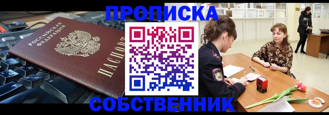 прописка законно в Бугуруслане