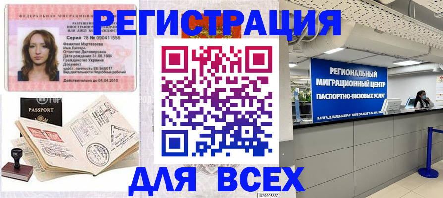 купить прописку в Бугуруслане