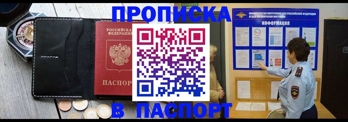 прописка 2025 в Бугуруслане