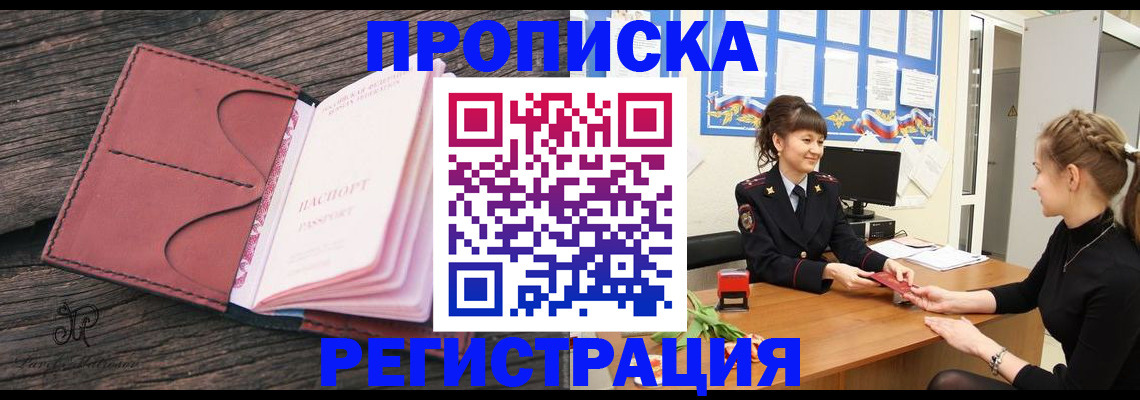 прописка от собственника в Бугуруслане