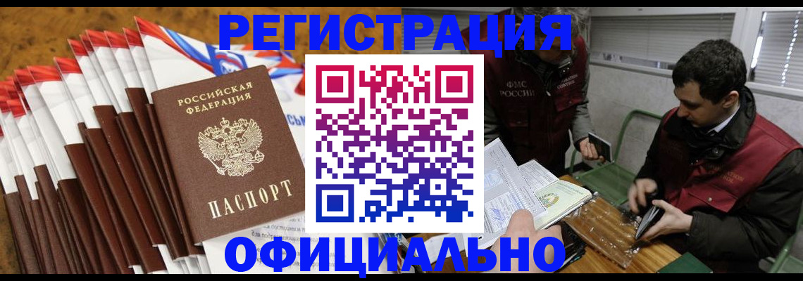 прописка от собственника в Бугуруслане