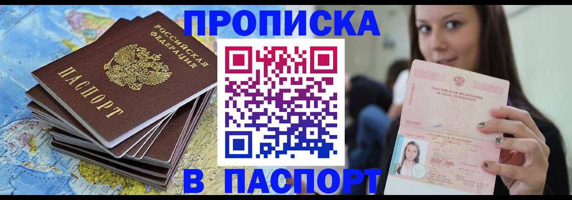 прописка для работы в Бугуруслане